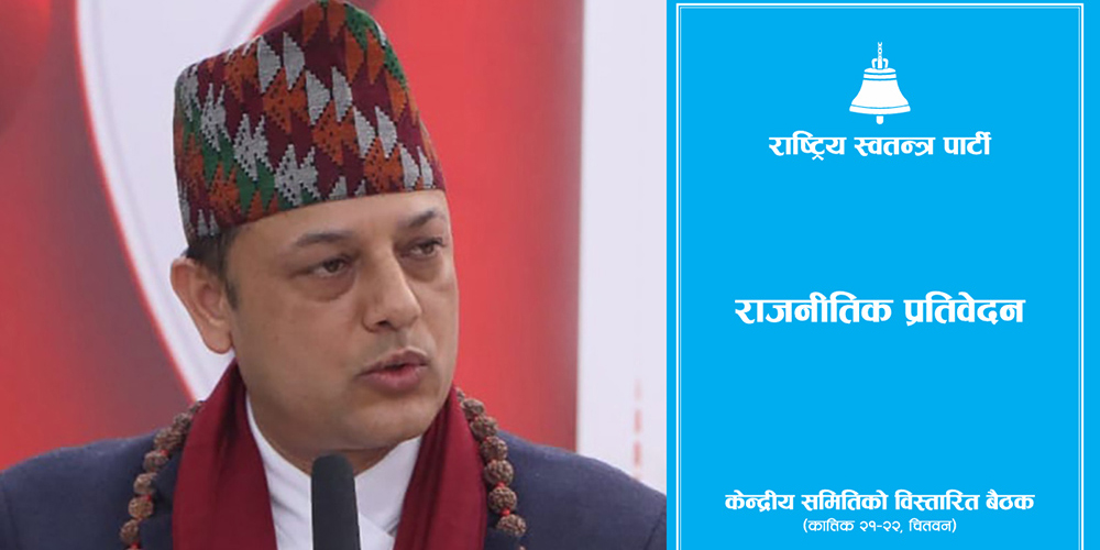 जेनजी आन्दोलन हुनुमा रास्वपाले देखेका पाँच कारण