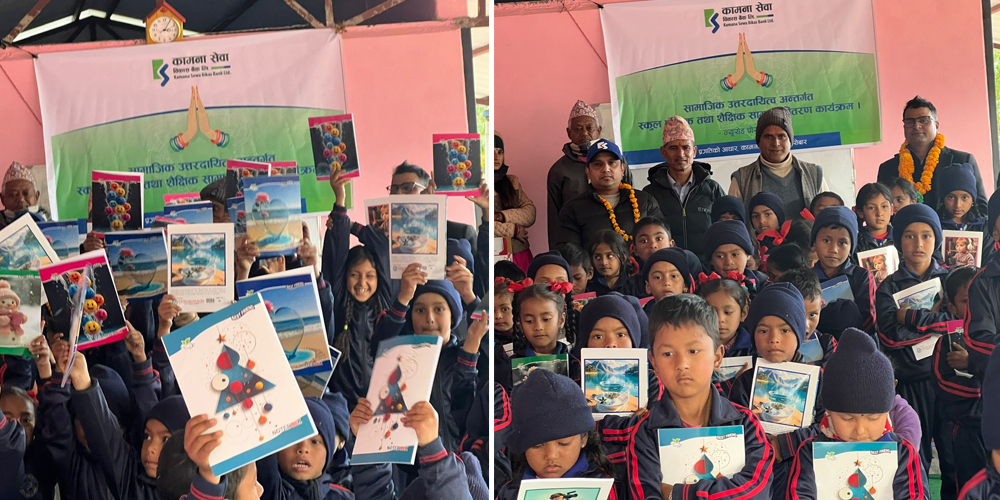 कामना सेवा विकास बैंकद्वारा शैक्षिक सामग्री सहयोग