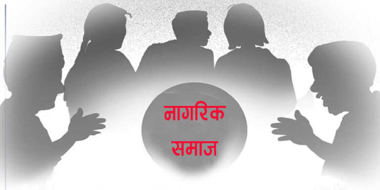 The current image has no alternative text. The file name is: nagarik-samaj.jpg