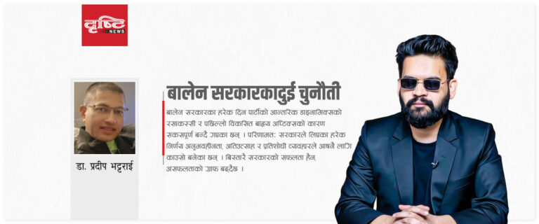 The current image has no alternative text. The file name is: Bilom-Balen-Sarkarka-Dui-Chunauti.docx.jpg