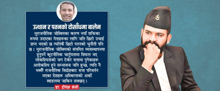 The current image has no alternative text. The file name is: Dipesh-KC-Utthan-ra-Patanko-Dosadhma-Balen.jpg