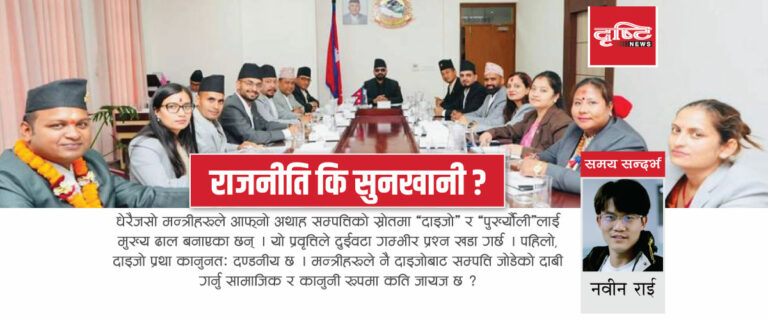 The current image has no alternative text. The file name is: Nabin-Rai-Rajitinitiki-Sunkhani.docx.jpg