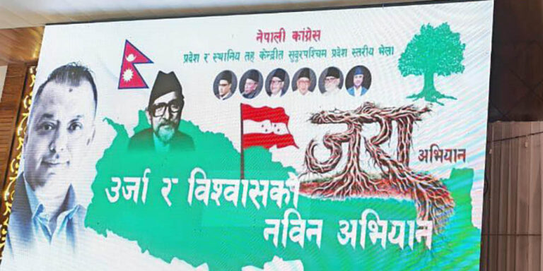The current image has no alternative text. The file name is: nepali-congresss.jpg