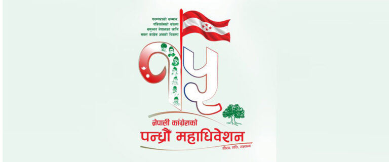 The current image has no alternative text. The file name is: Nepali-congress-logo-1024x500-1.jpg