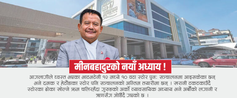 The current image has no alternative text. The file name is: minbahadurko-naya-Adhyaya.rtf.jpg